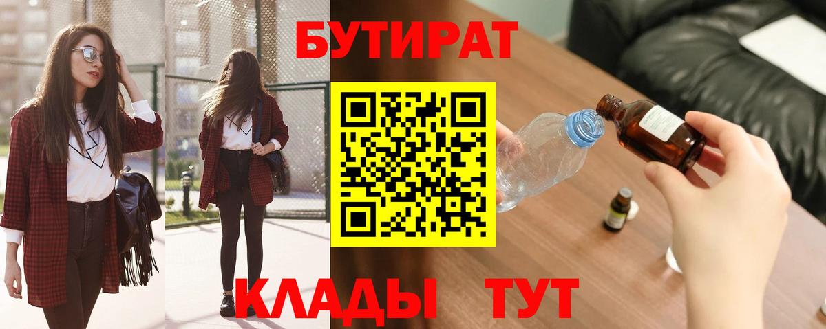 БУТИРАТ  Бутират BDO  Вход с VPN  Кохма 