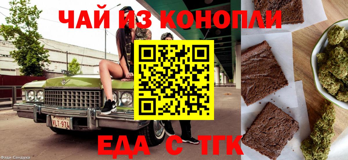 Еда ТГК конопля Кохма