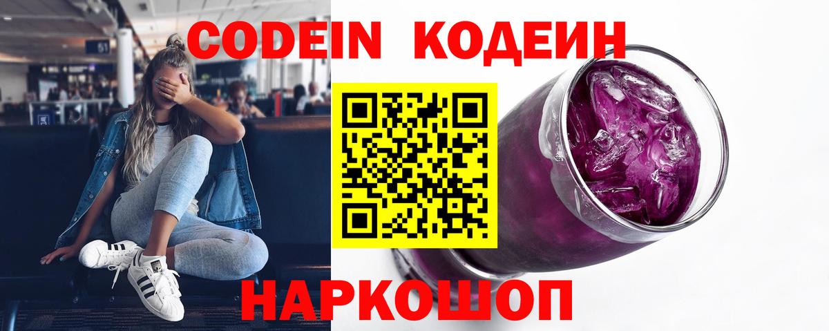 Codein Purple Drank  Кодеин Purple Drank  Кохма  Вход с VPN 
